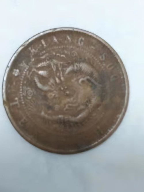 精品推薦 江蘇省光緒元寶紙?jiān)獙殹獨(dú)v史與收藏的完美交融